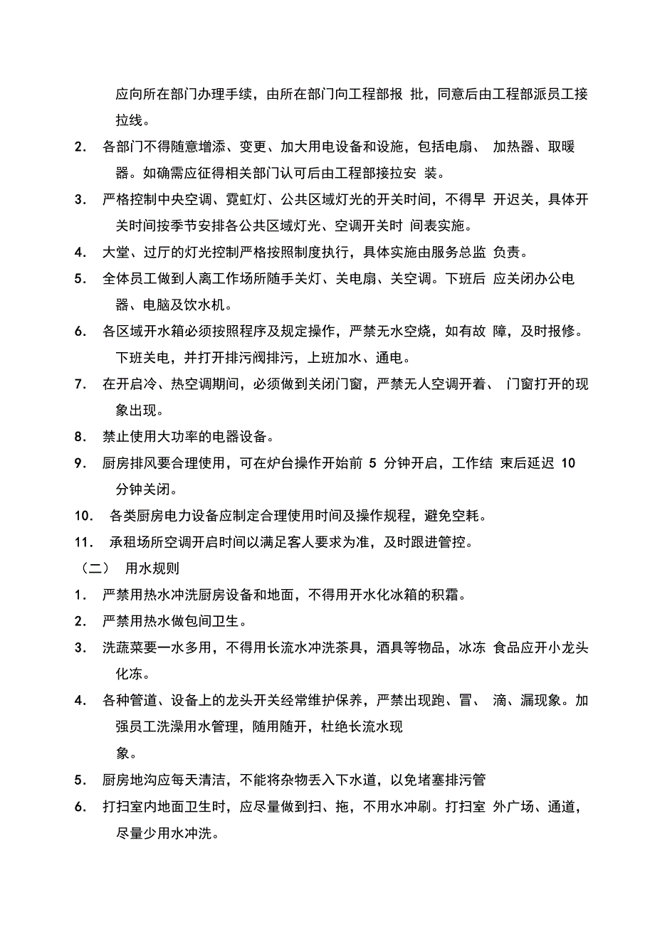 节能管理实施细则(模板-含表格)_第3页