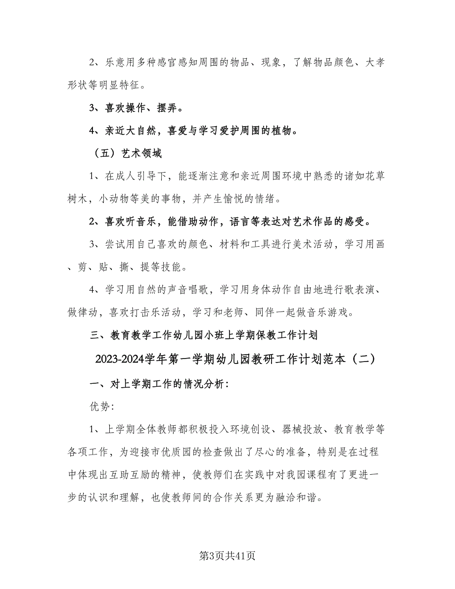 2023-2024学年第一学期幼儿园教研工作计划范本（9篇）_第3页