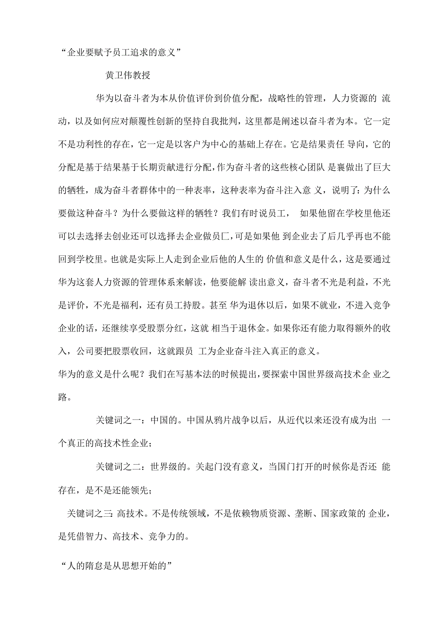 以奋斗者为本：朴素的思想造就了伟大的企业_第1页