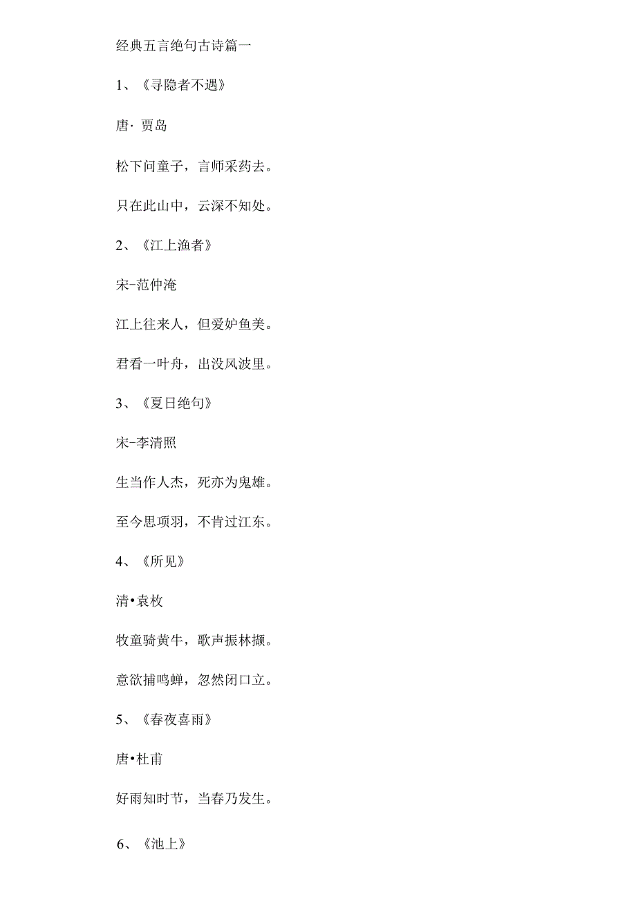 最新经典五言绝句古诗大全_第1页