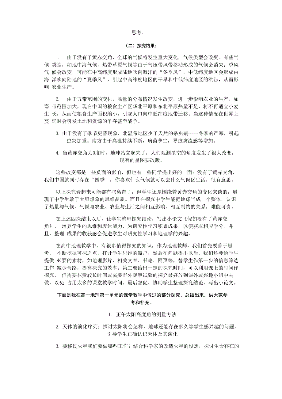 四探黄赤交角_第4页