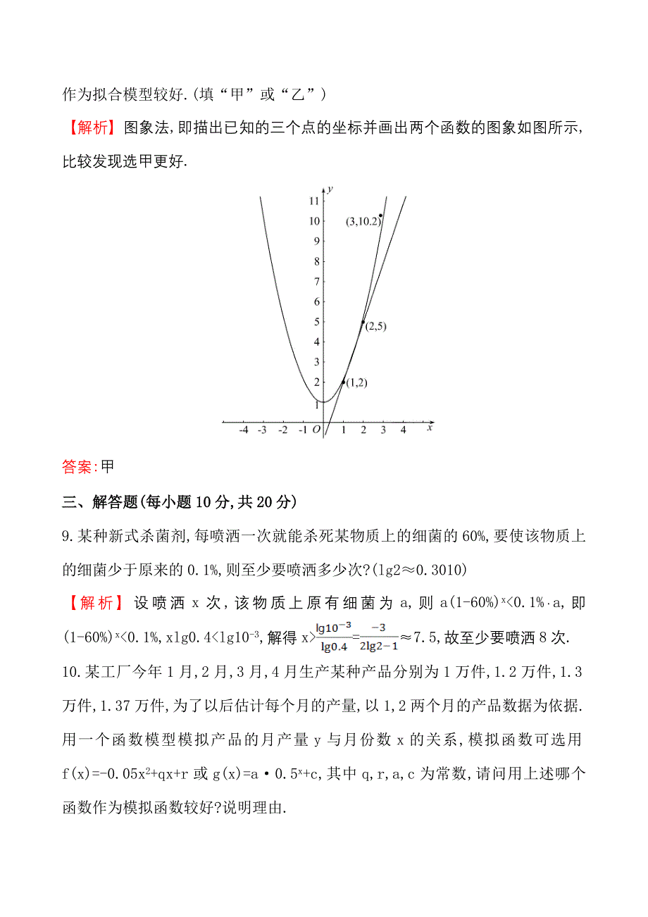 高中数学必修一测评课时提升作业(二十七)3.2.2.2_第4页