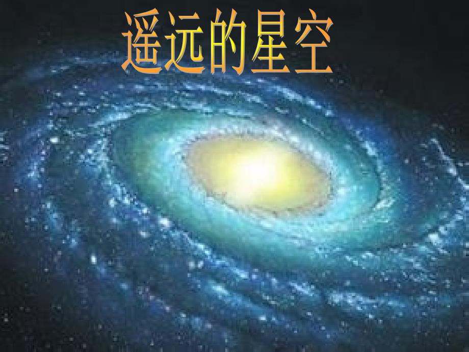 遥远的星空正稿21_第3页