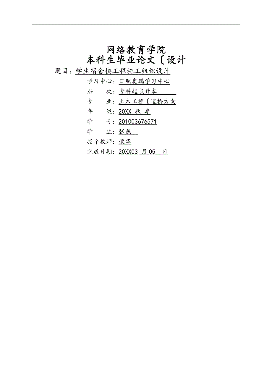 学生宿舍楼工程施工设计方案_第1页