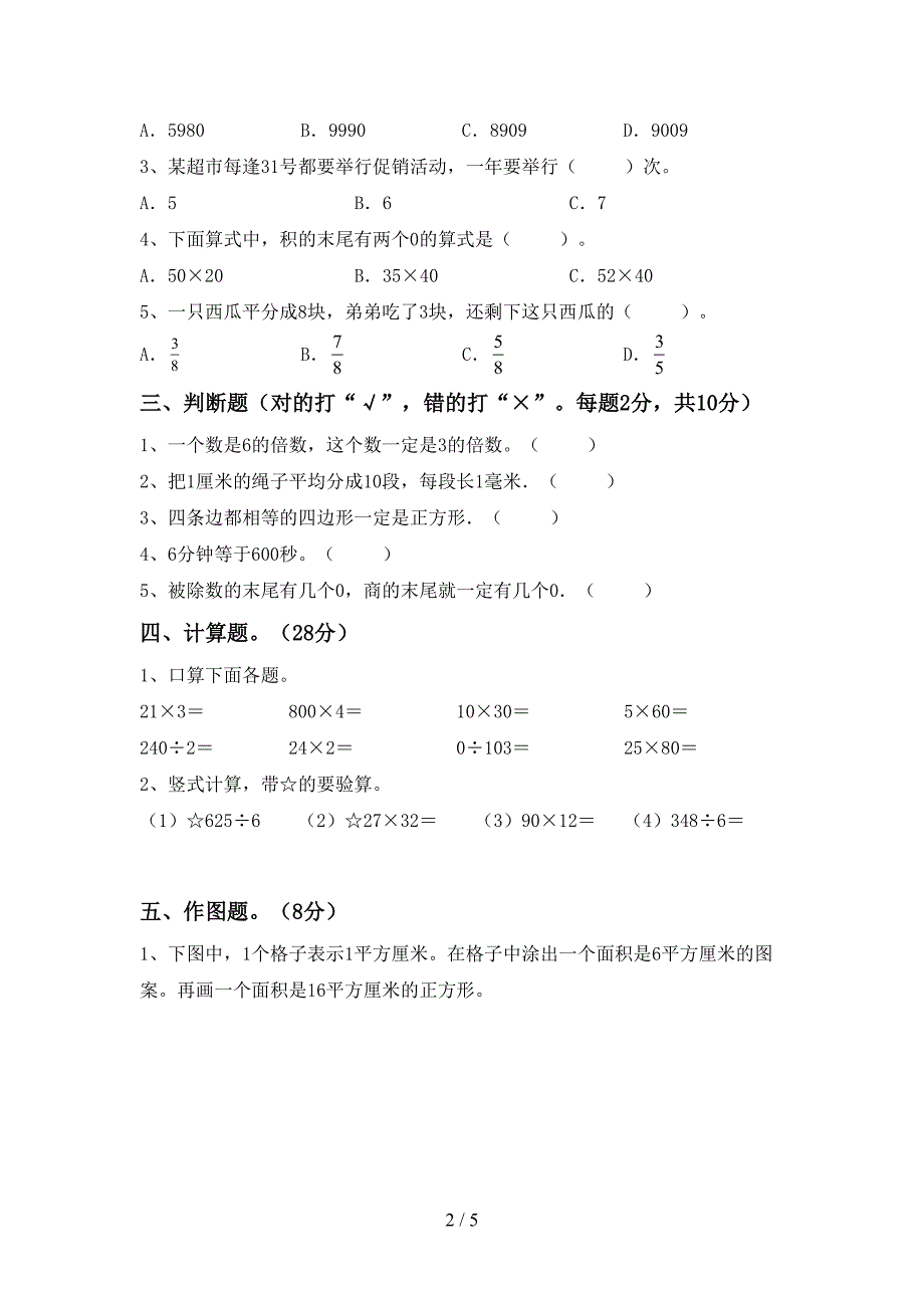 数学三年级下册期末考试加答案.doc_第2页