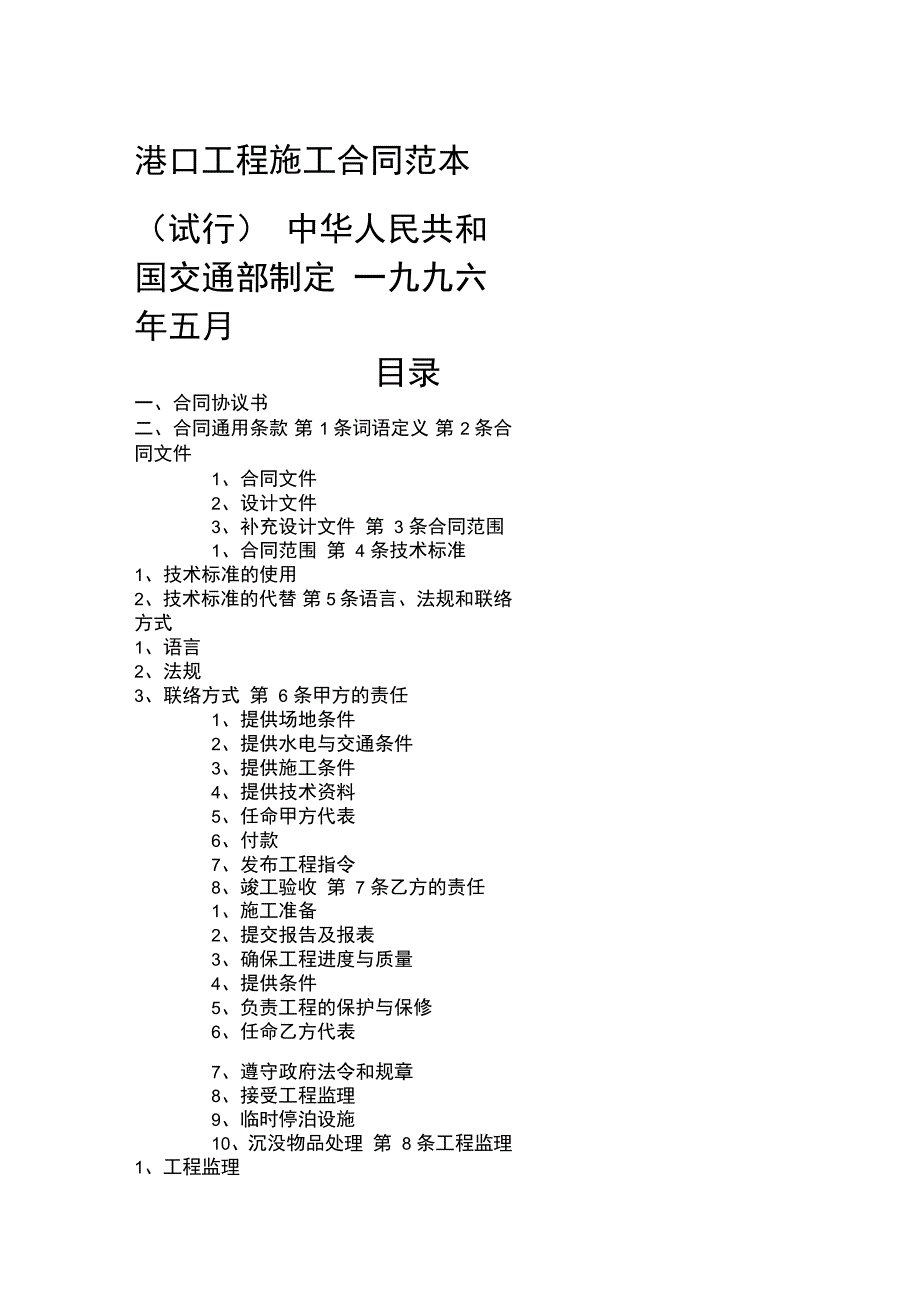 港口工程施工合同范本_第1页