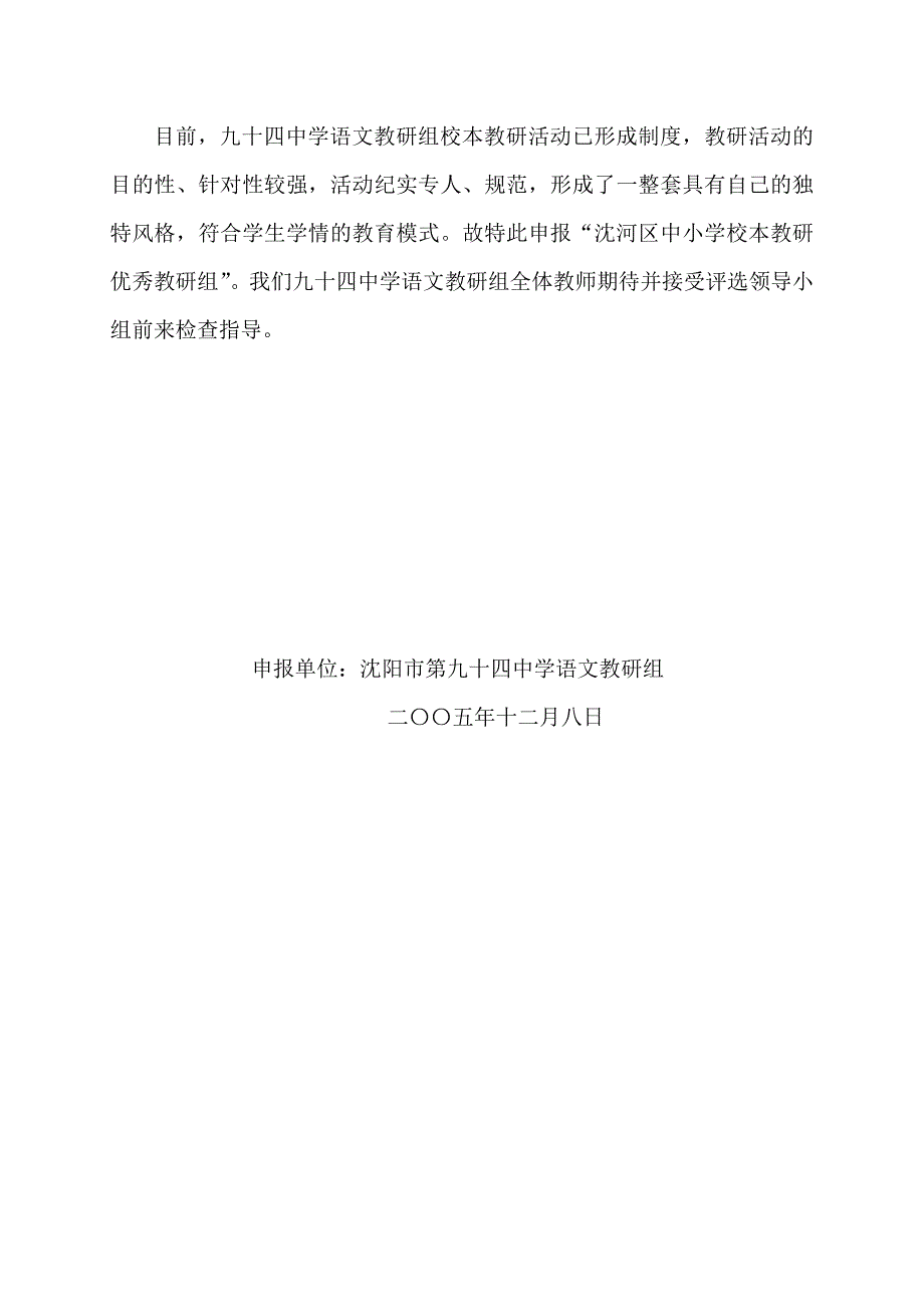 沈河区中小学校本教研优秀教研组申报材料_第4页