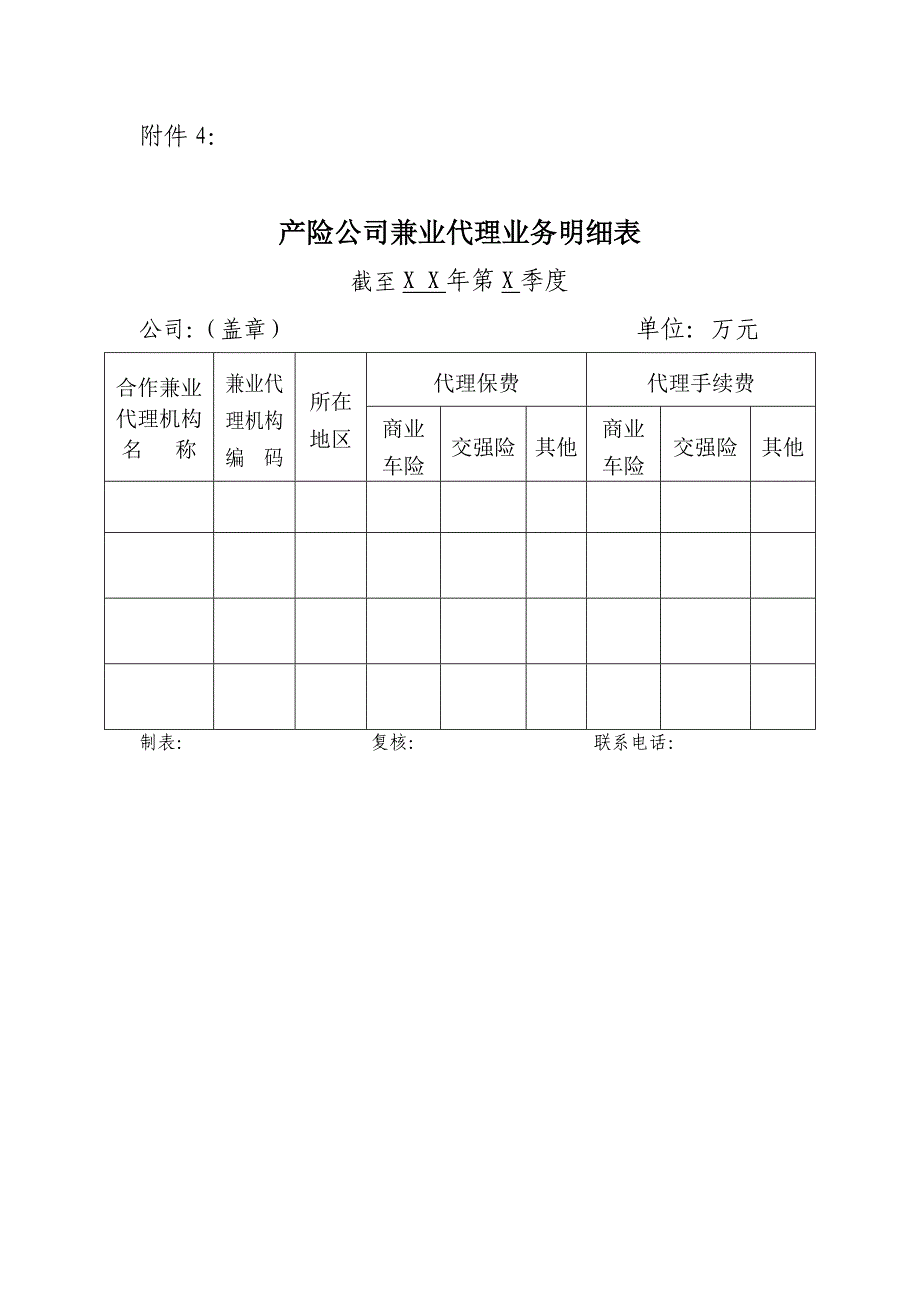 公司中介业务情况表_第4页