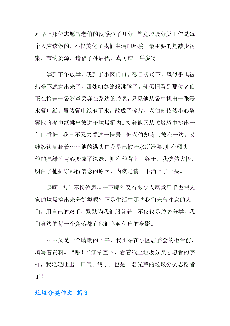 2022年实用的垃圾分类作文9篇_第3页