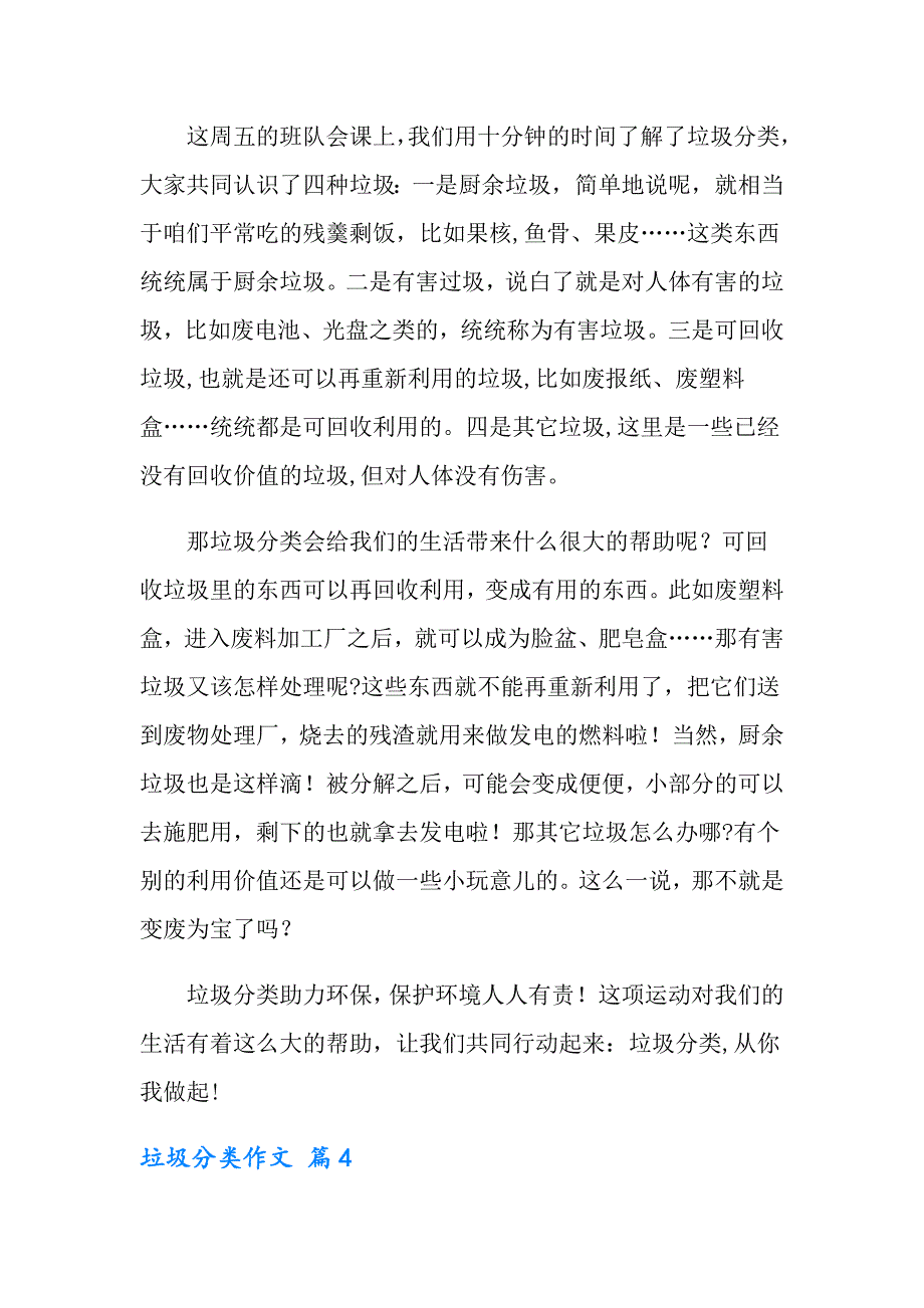 2022年实用的垃圾分类作文9篇_第4页