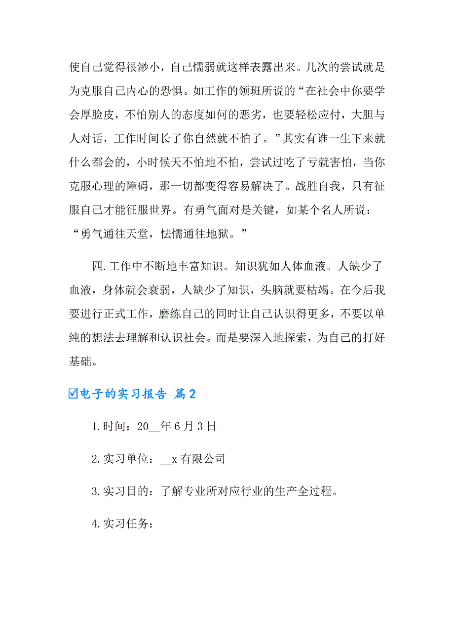 2022有关电子的实习报告三篇_第3页