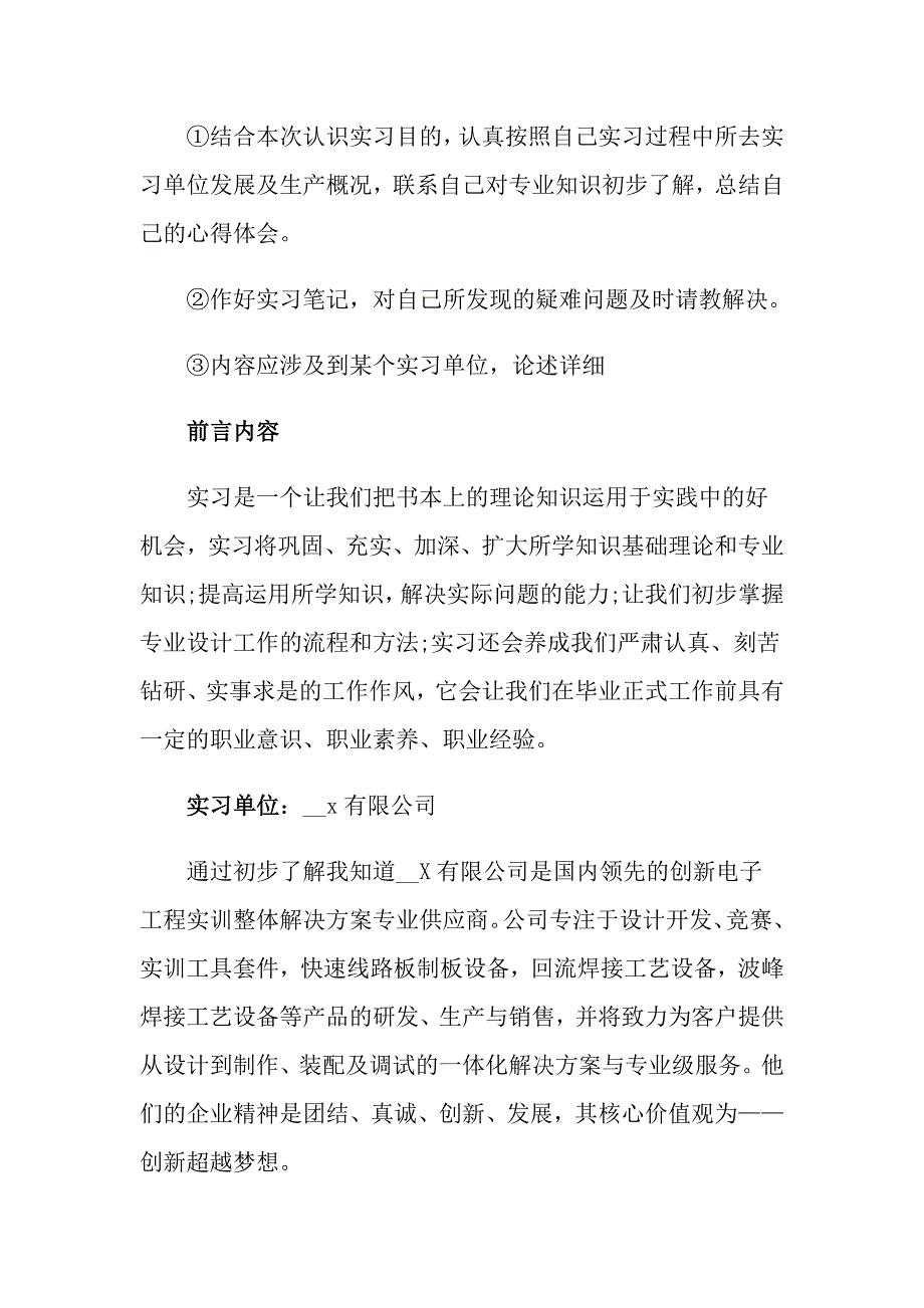 2022有关电子的实习报告三篇_第4页