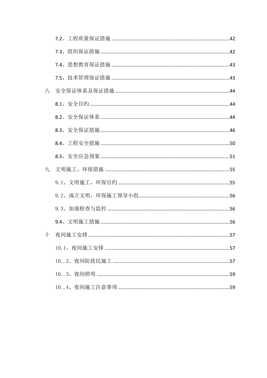 排水关键工程综合施工专题方案培训讲义_第3页