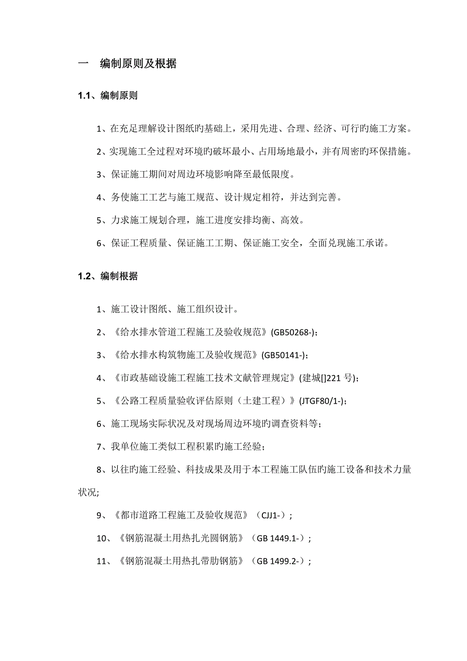 排水关键工程综合施工专题方案培训讲义_第4页