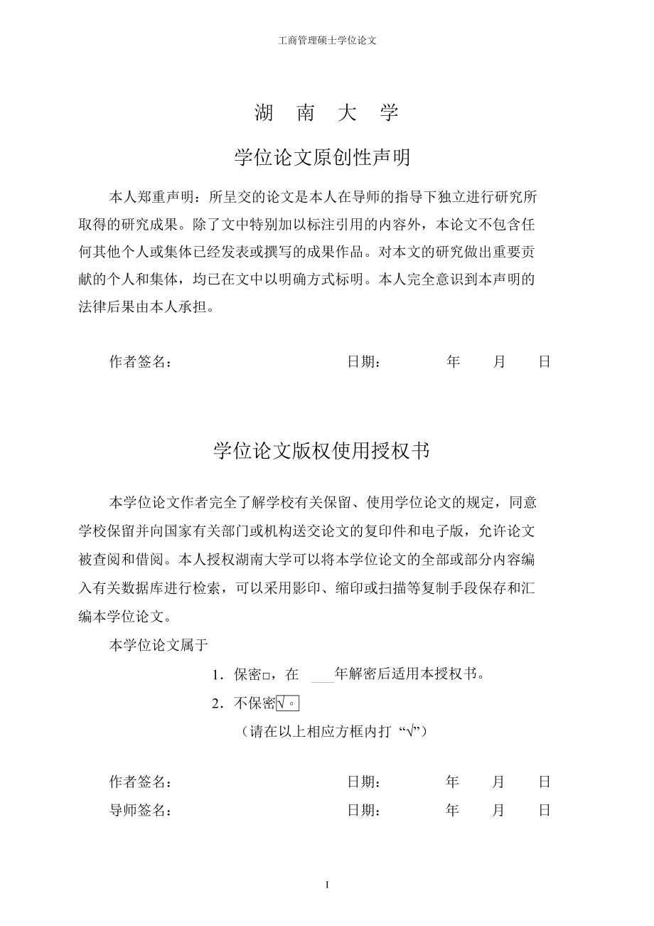 湖南速达快递公司基层员工薪酬管理改进研究1毕业论文_第4页