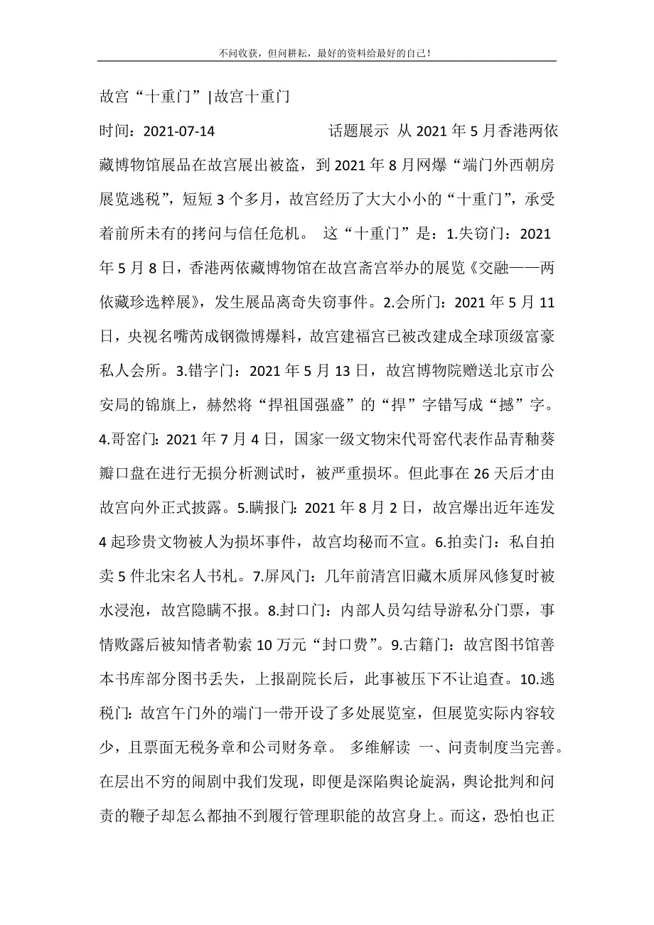 2021年故宫“十重门”-故宫十重门新编精选.DOC_第2页