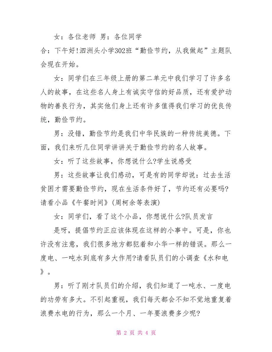 “勤俭节约珍惜生活”主题班会_第2页