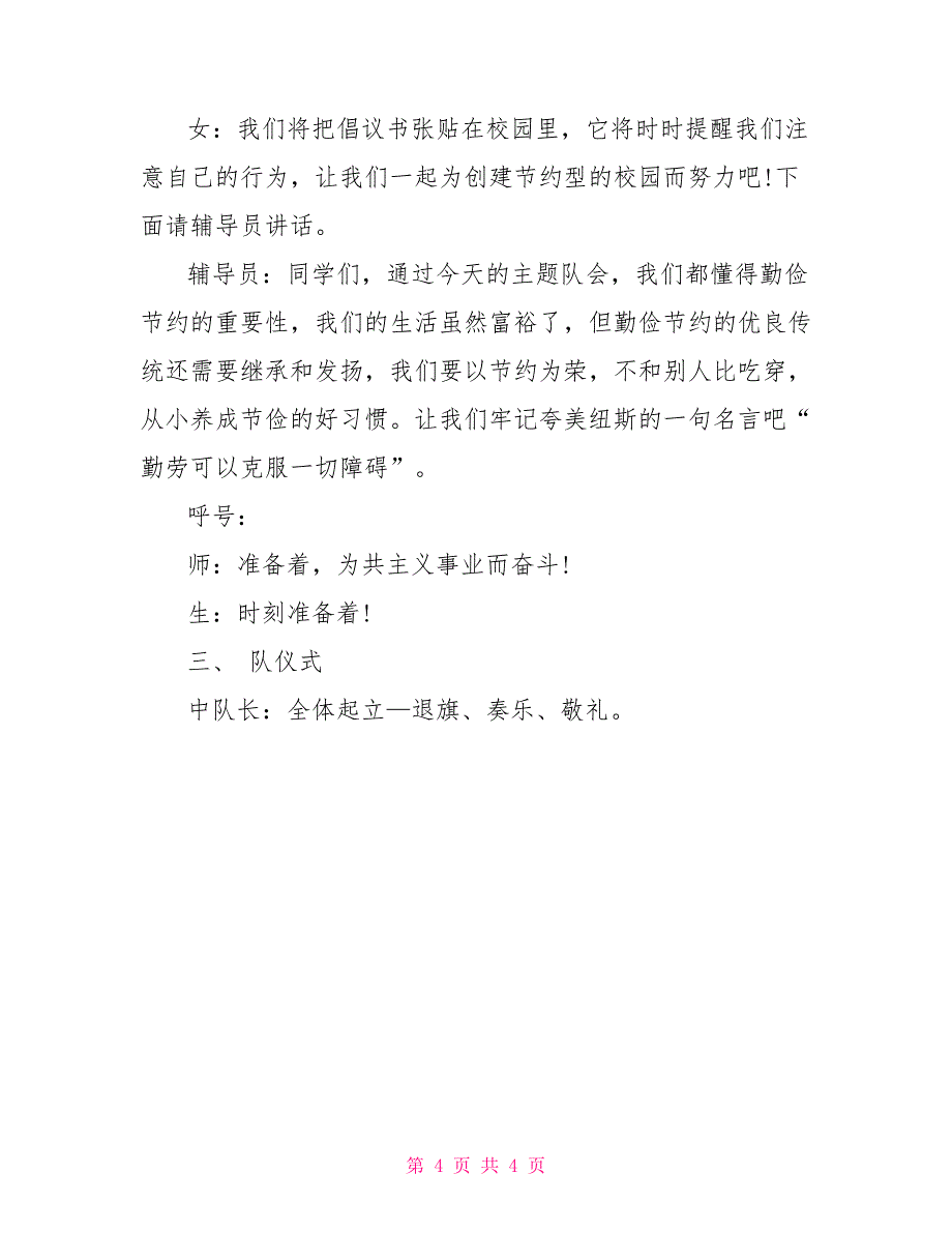 “勤俭节约珍惜生活”主题班会_第4页