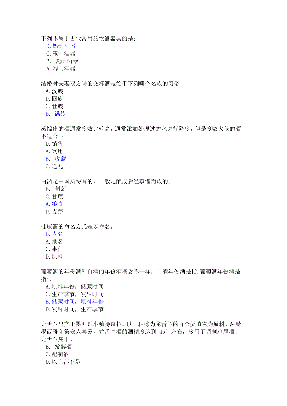 佛山职业技术学院公选课酒文化概论期末考试试题及答案.doc_第1页