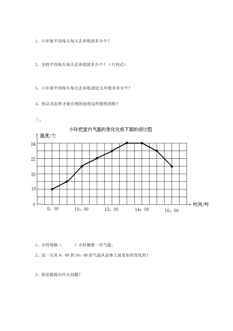 五年级数学下册第7单元折线统计图单元综合测试无答案新人教版试题_第2页