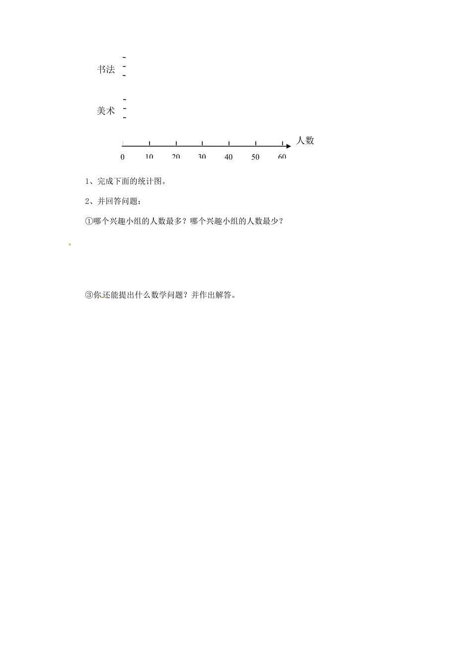 五年级数学下册第7单元折线统计图单元综合测试无答案新人教版试题_第5页