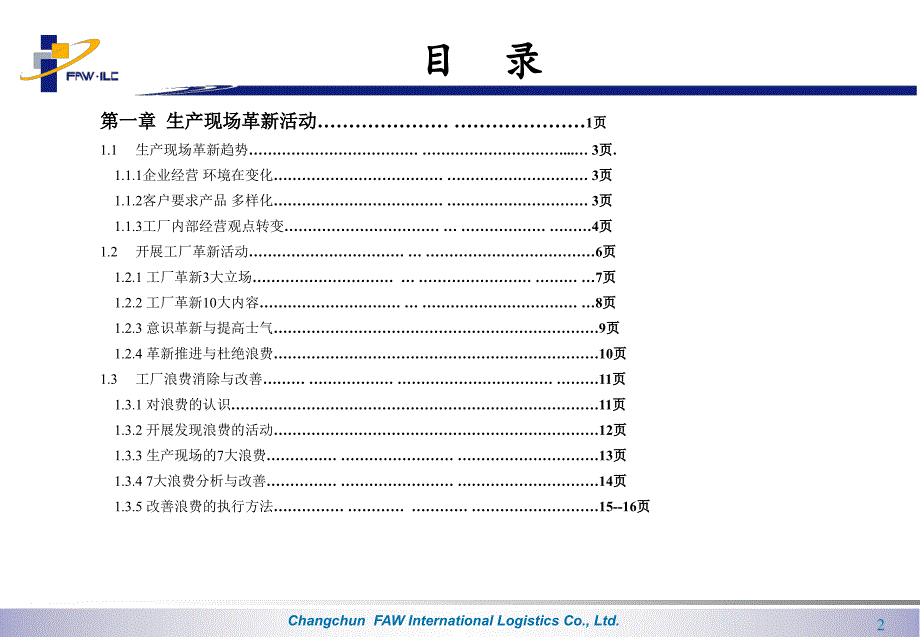 生产现场3定5S推进实战第一章生产现场革新活动_第2页