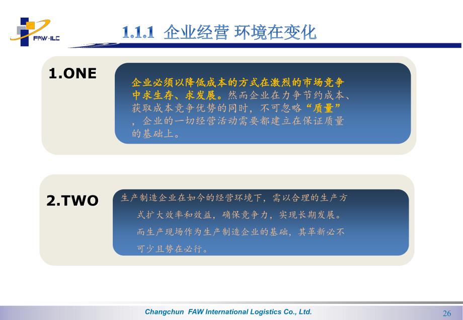 生产现场3定5S推进实战第一章生产现场革新活动_第4页