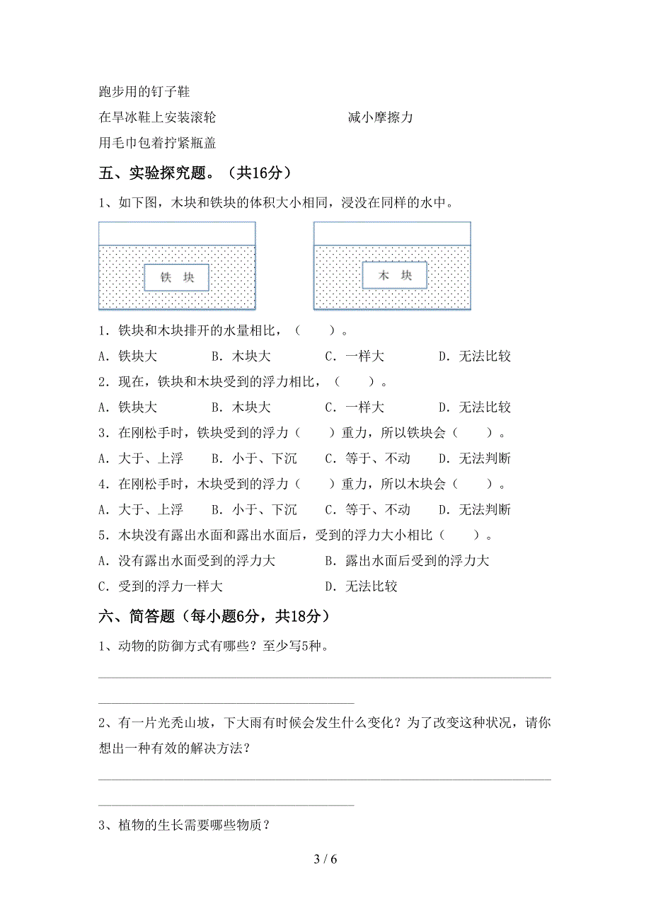 最新教科版五年级科学上册期末考试(完美版).doc_第3页