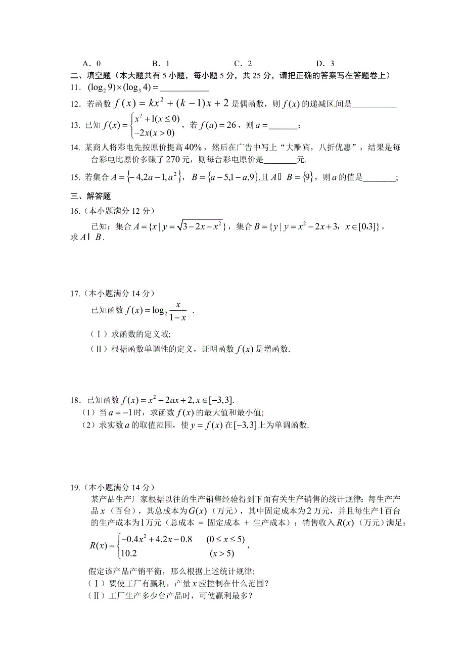 2014年广东省高一数学必修1试题和答案_第2页