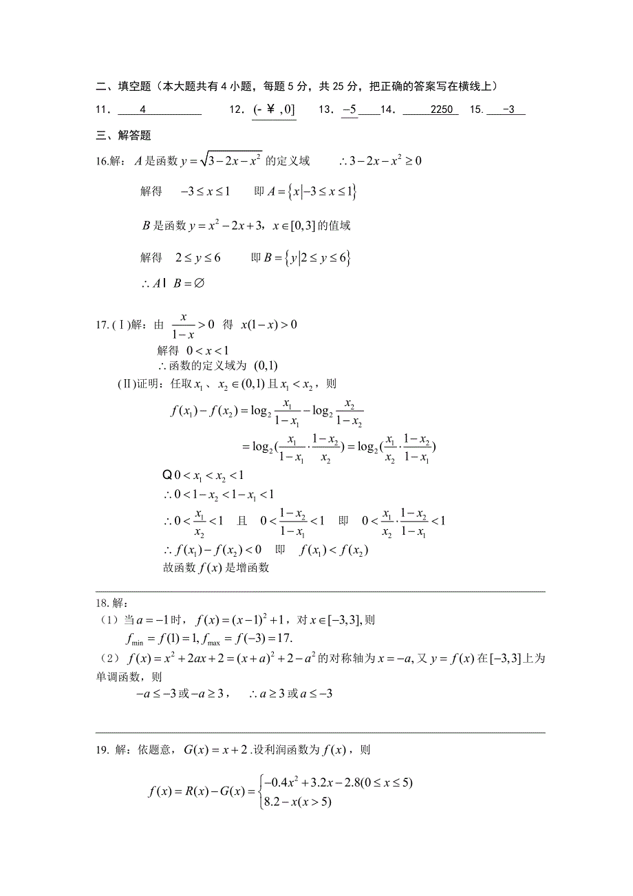 2014年广东省高一数学必修1试题和答案_第4页