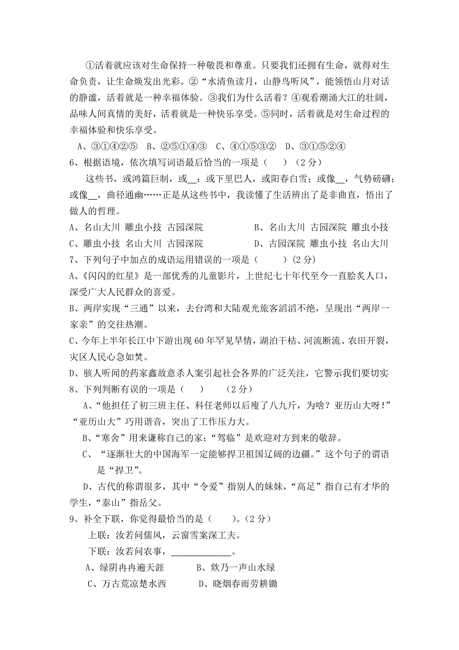 九年级语文期中测试卷4_第2页