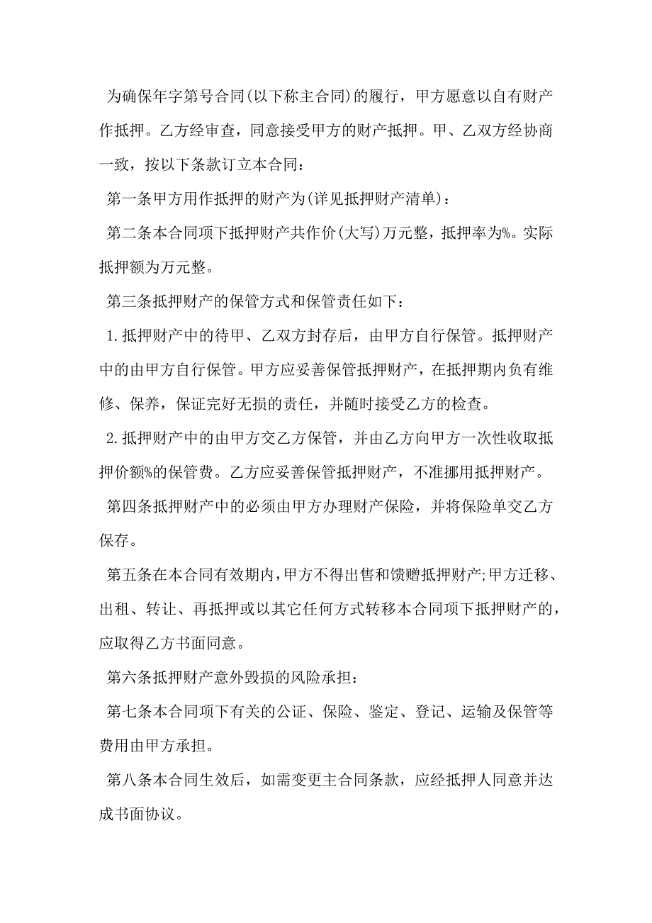 最新正规汽车抵押的借款合同_第2页