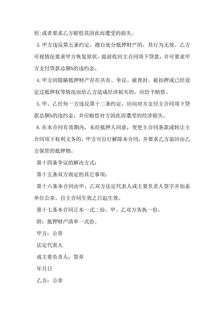 最新正规汽车抵押的借款合同_第4页