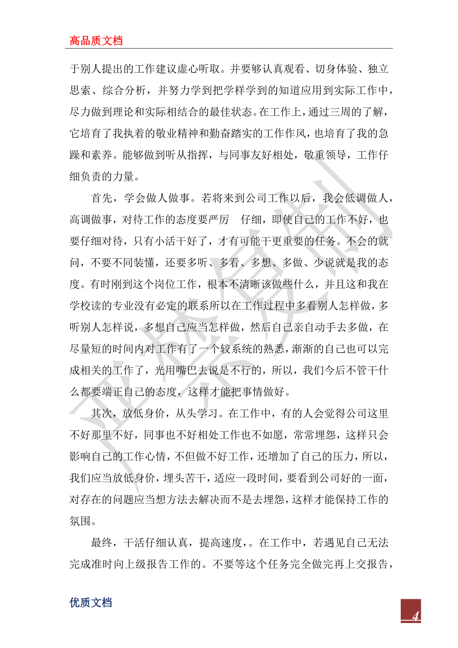 2022年毕业生实习报告范文_第4页