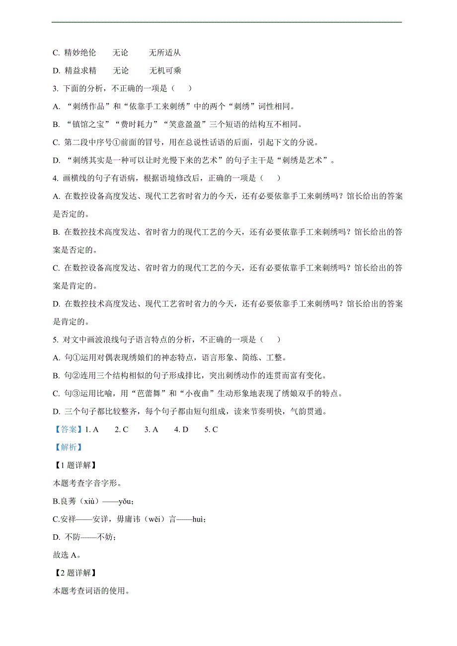 2022年山东省潍坊市中考语文真题(word解析版).docx_第2页