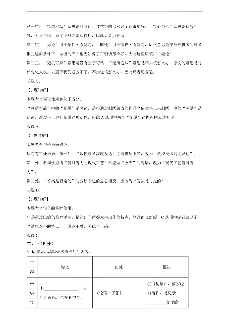 2022年山东省潍坊市中考语文真题(word解析版).docx_第3页