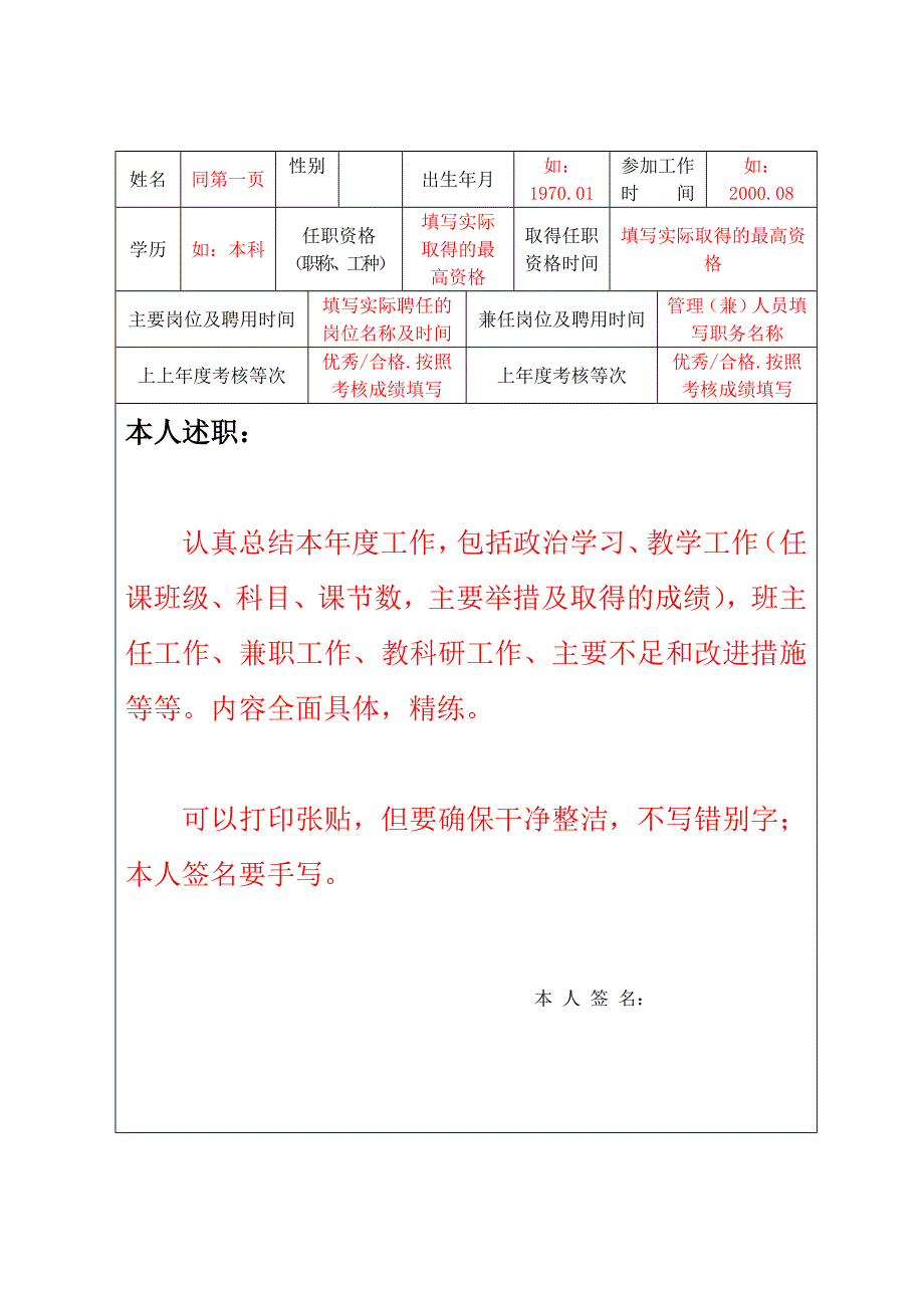 年度考核表（填表说明）.doc_第2页