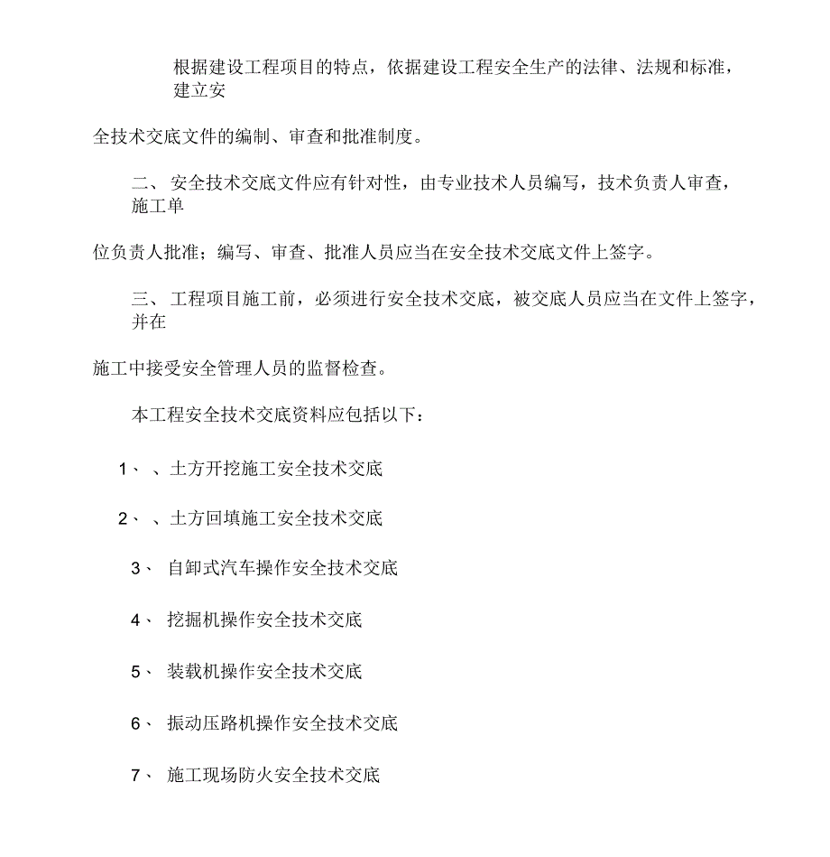 安全技术交底范本完整_第2页