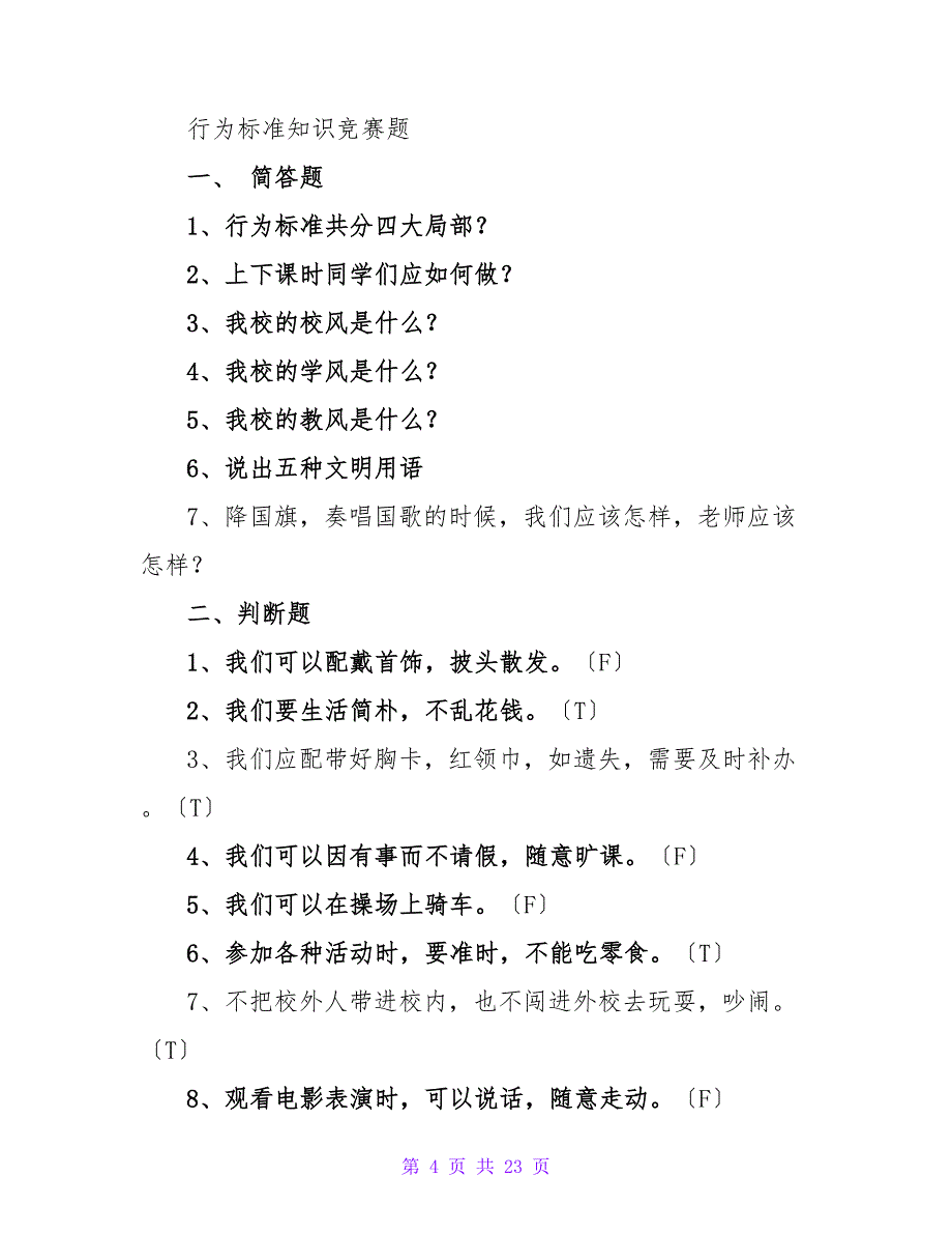 小学主题班会教案模板集合六篇.doc_第4页