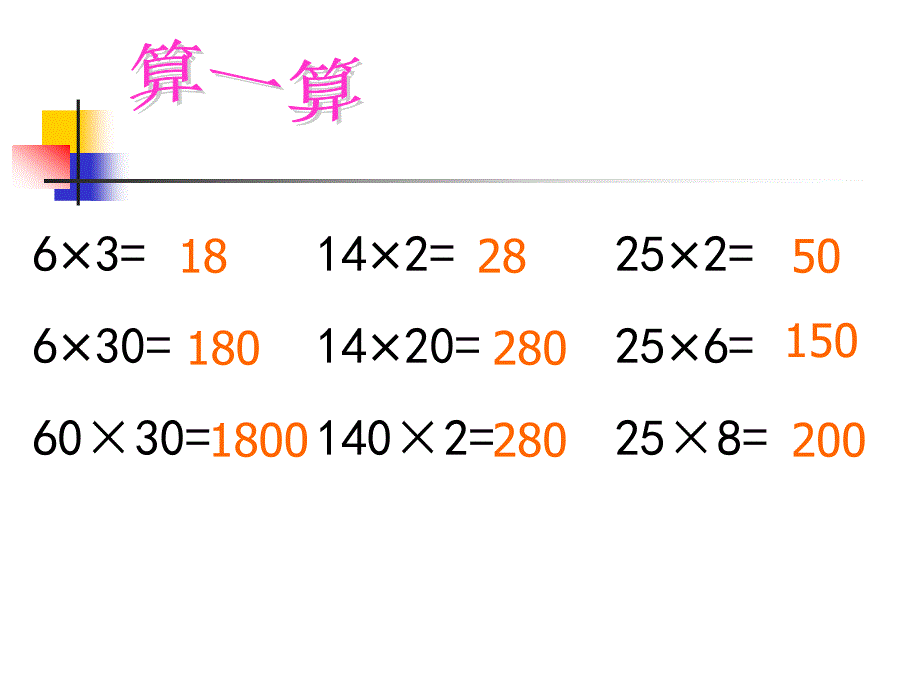 北师大版数学三年级下册《电影院》_第2页