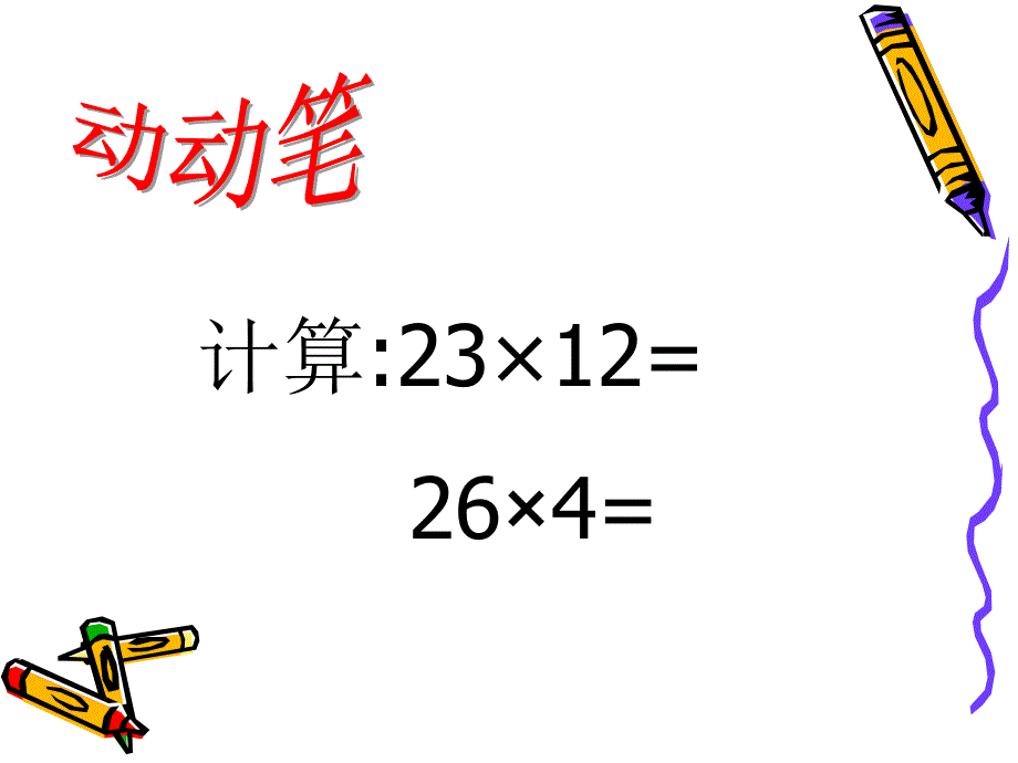 北师大版数学三年级下册《电影院》_第4页