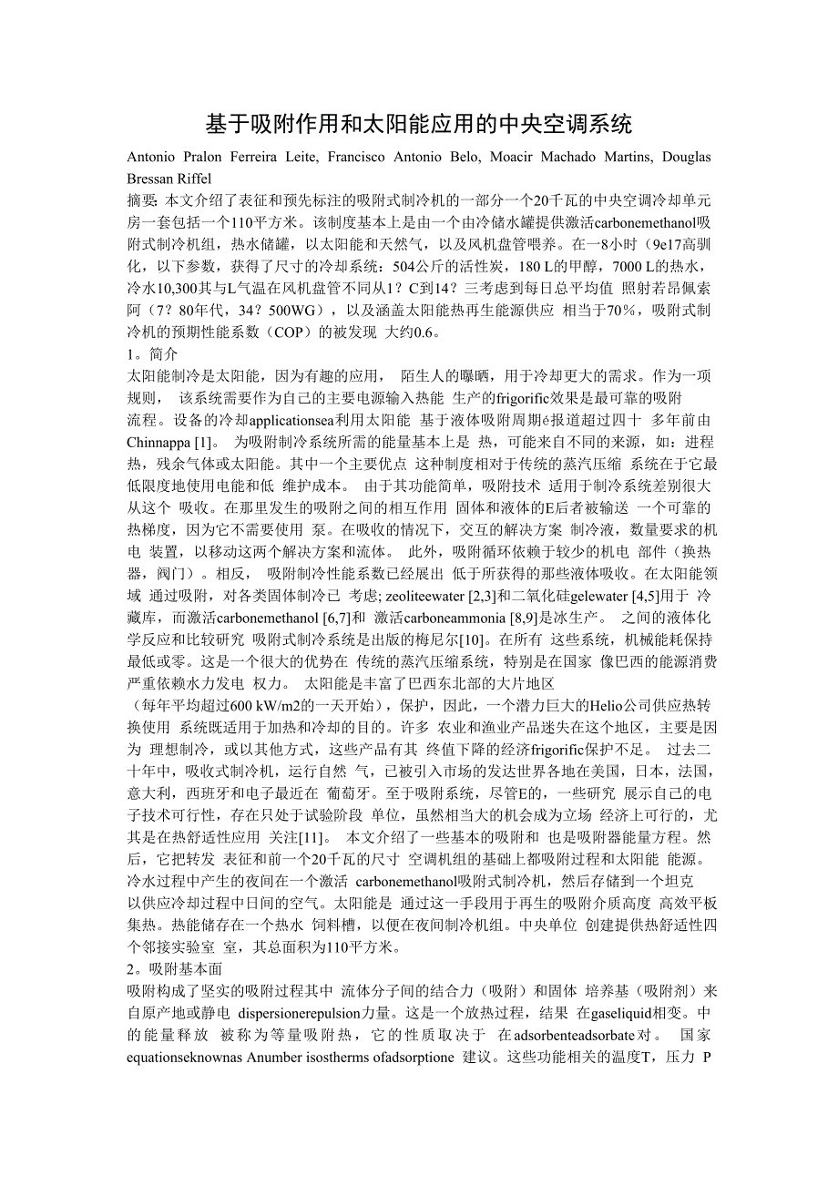 基于吸附作用和太阳能应用的中央空调系统_第1页