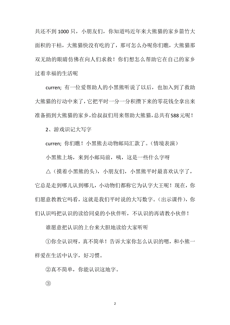 小学语文二年级教案——《练习4》教学设计之一_第2页