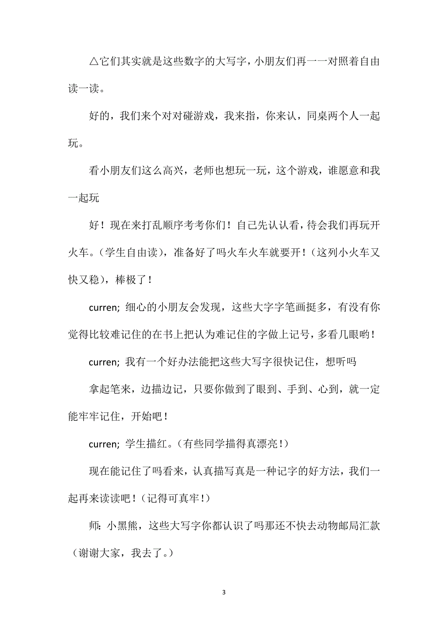 小学语文二年级教案——《练习4》教学设计之一_第3页