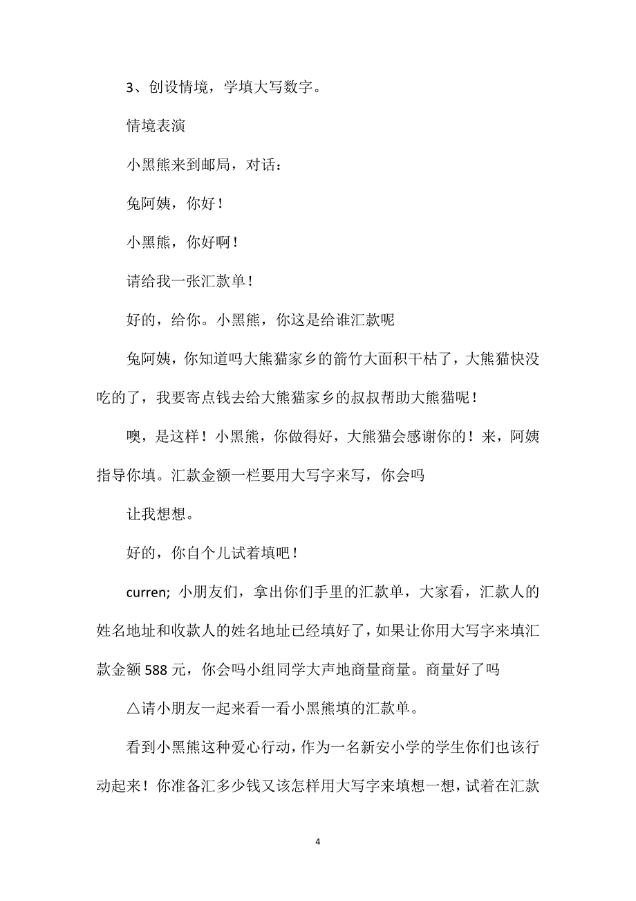 小学语文二年级教案——《练习4》教学设计之一_第4页