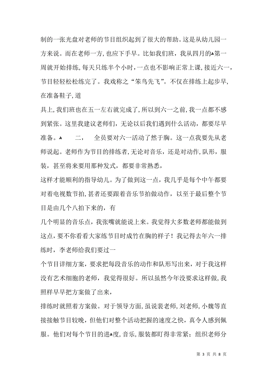 幼儿教师六一活动个人总结_第3页