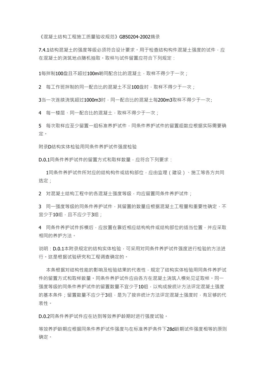混凝土试块送检规范_第1页