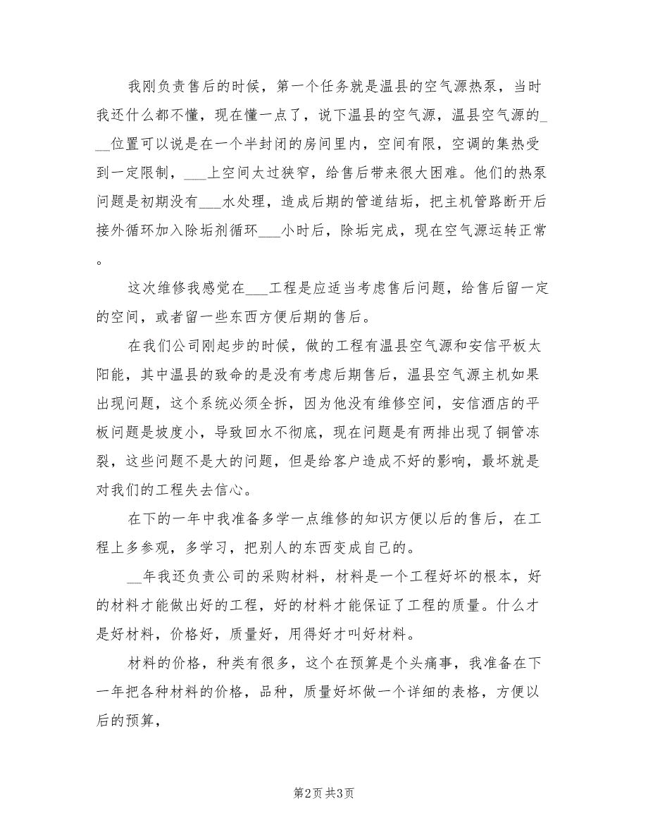 2022年物资采购员年终总结_第2页