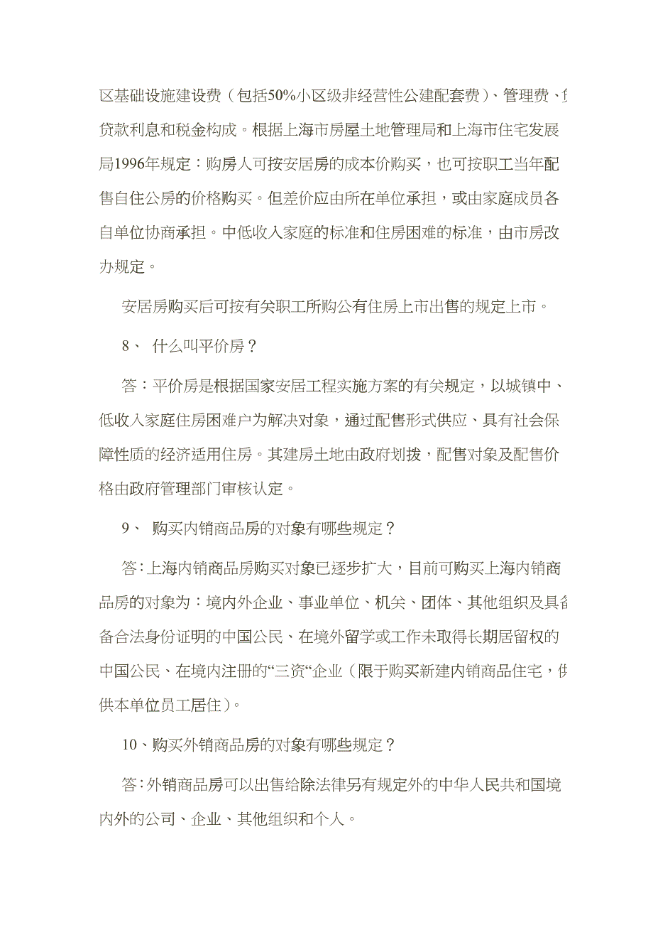 房地产基本知识50条经典问答 1ccqz_第3页