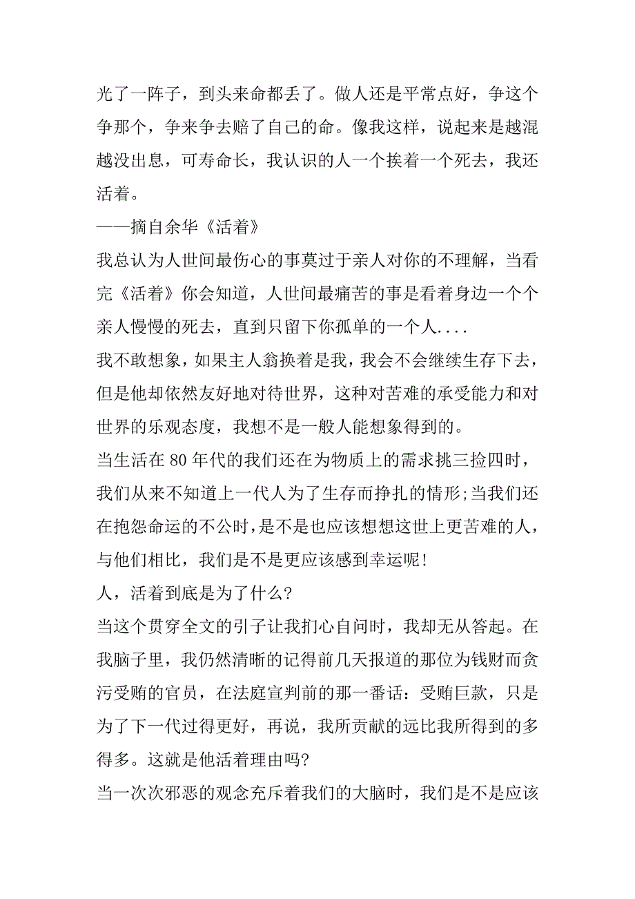 2023年年活着读书笔记600字优秀作文初三7篇_第3页